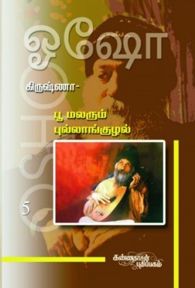 கிருஷ்ணா 5 - பூ மலரும் புல்லாங்குழல்